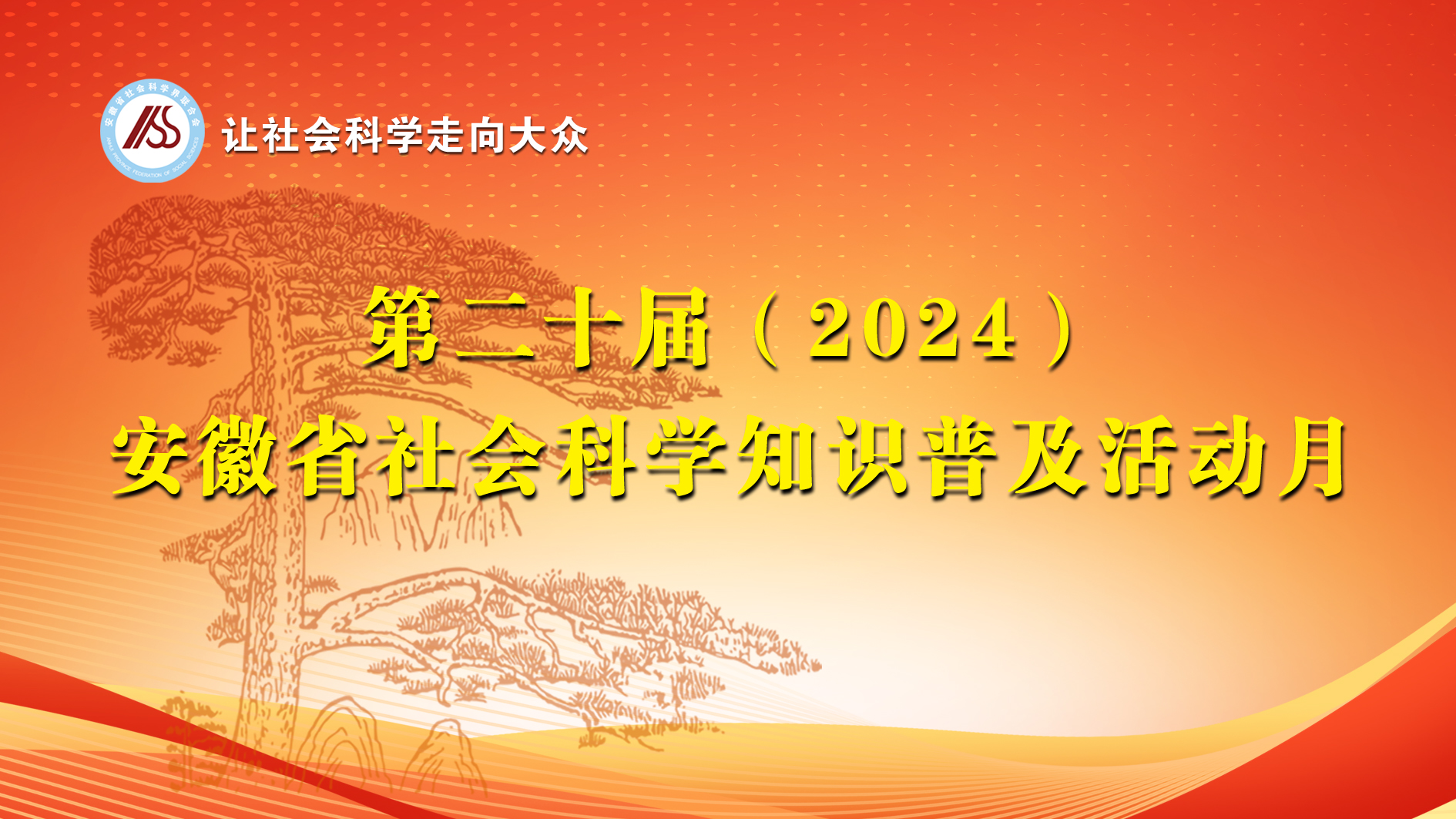 2024年活动月-主题展示-20届16：9.jpg